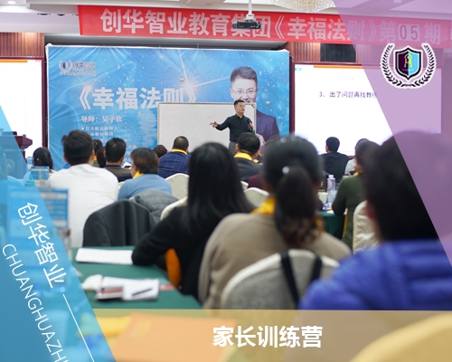 家長(zhǎng)訓(xùn)練營連鎖