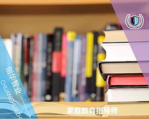 煙臺家庭教育指導(dǎo)師