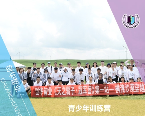青少年訓(xùn)練營