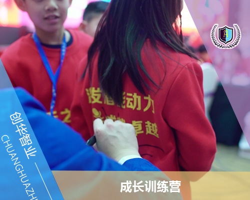心理成長訓(xùn)練營