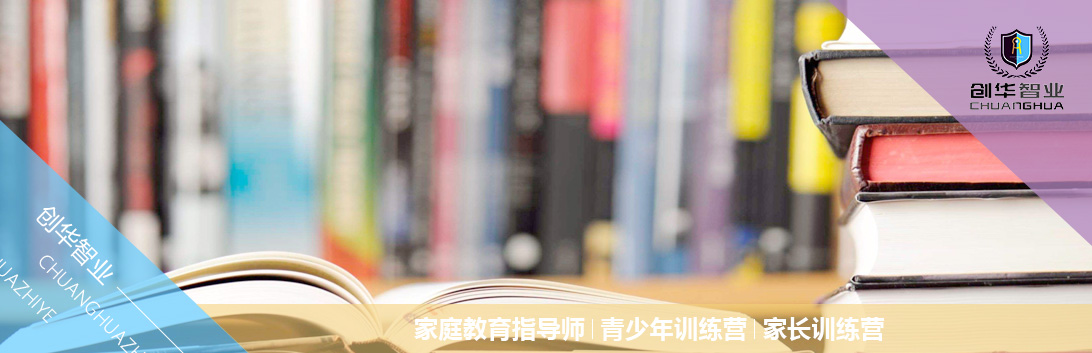 煙臺家庭教育指導(dǎo)師