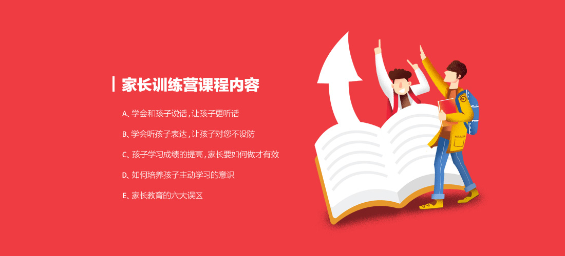 優(yōu)秀家長(zhǎng)訓(xùn)練營(yíng)